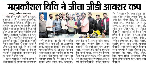 विश्वविद्धालय की क्रिकेट टीम ने जीता आयशर कप