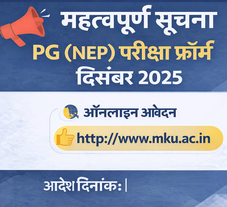 परीक्षा फॉर्म (NEP) – दिसंबर 2025